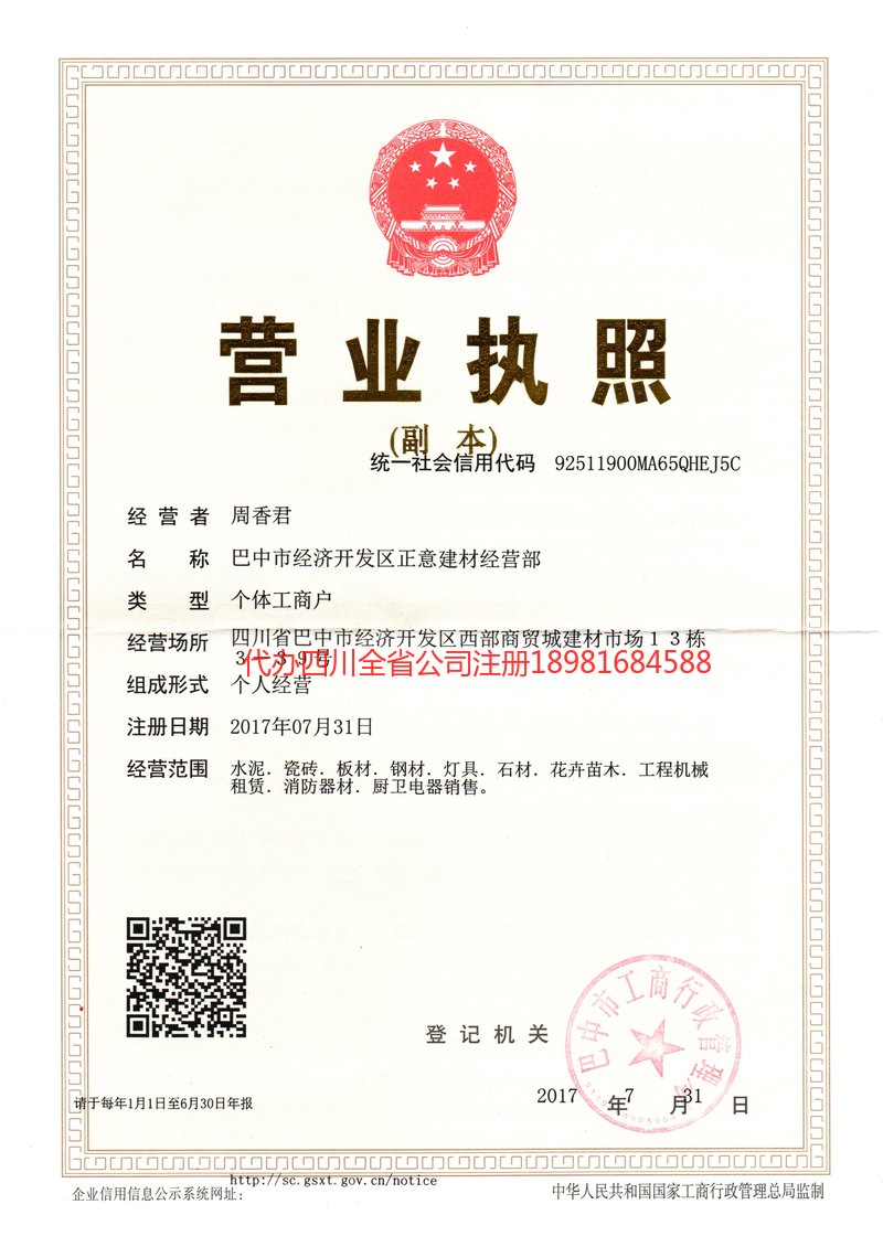 普洱普洱正意建材经营部