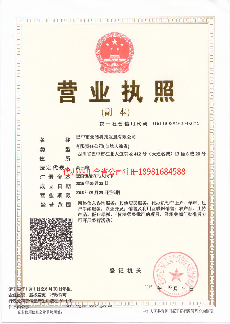 普洱普洱景皓科技发展有限公司