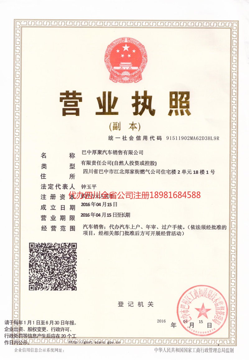 普洱普洱厚聚汽车销售有限公司