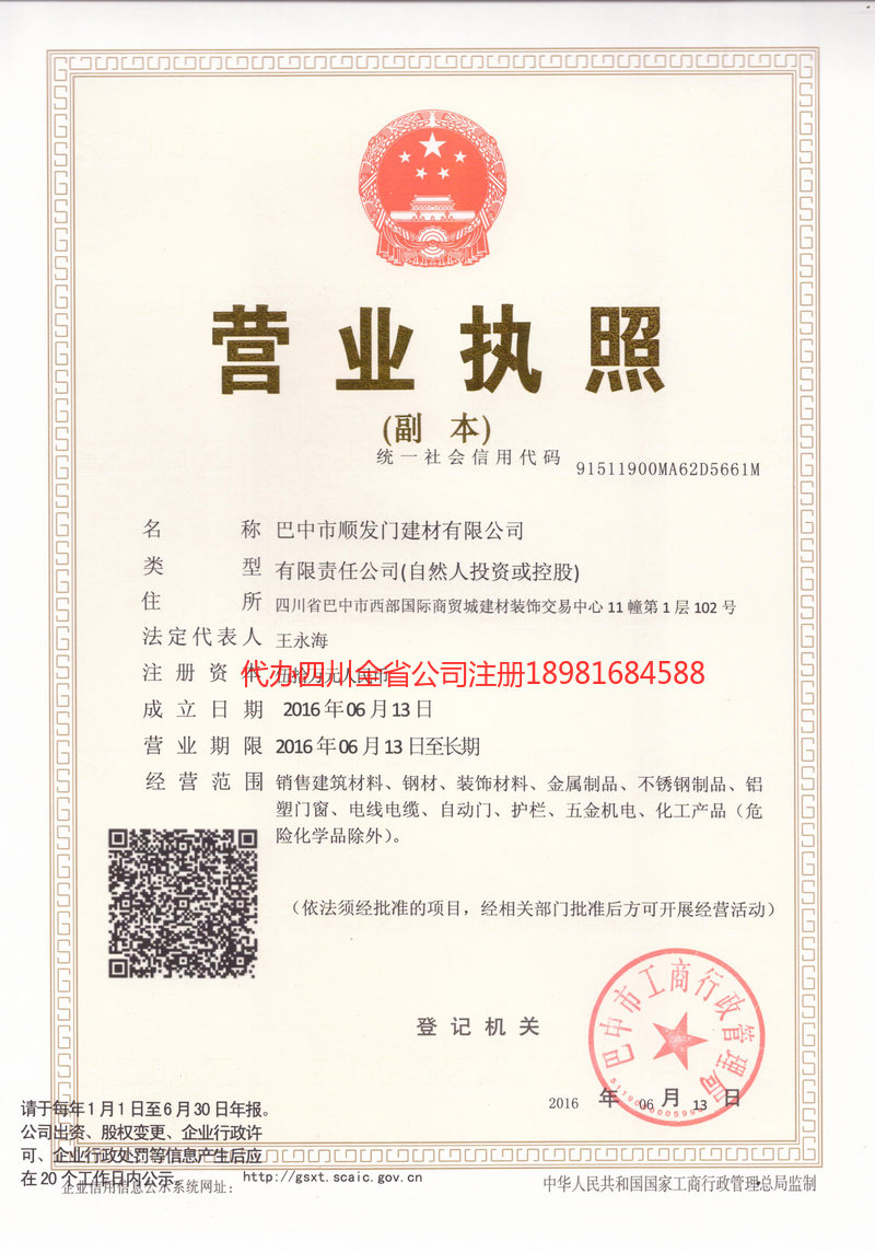 普洱普洱顺发门建材有限公司