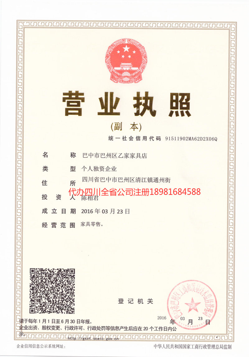 普洱普洱乙家家具店