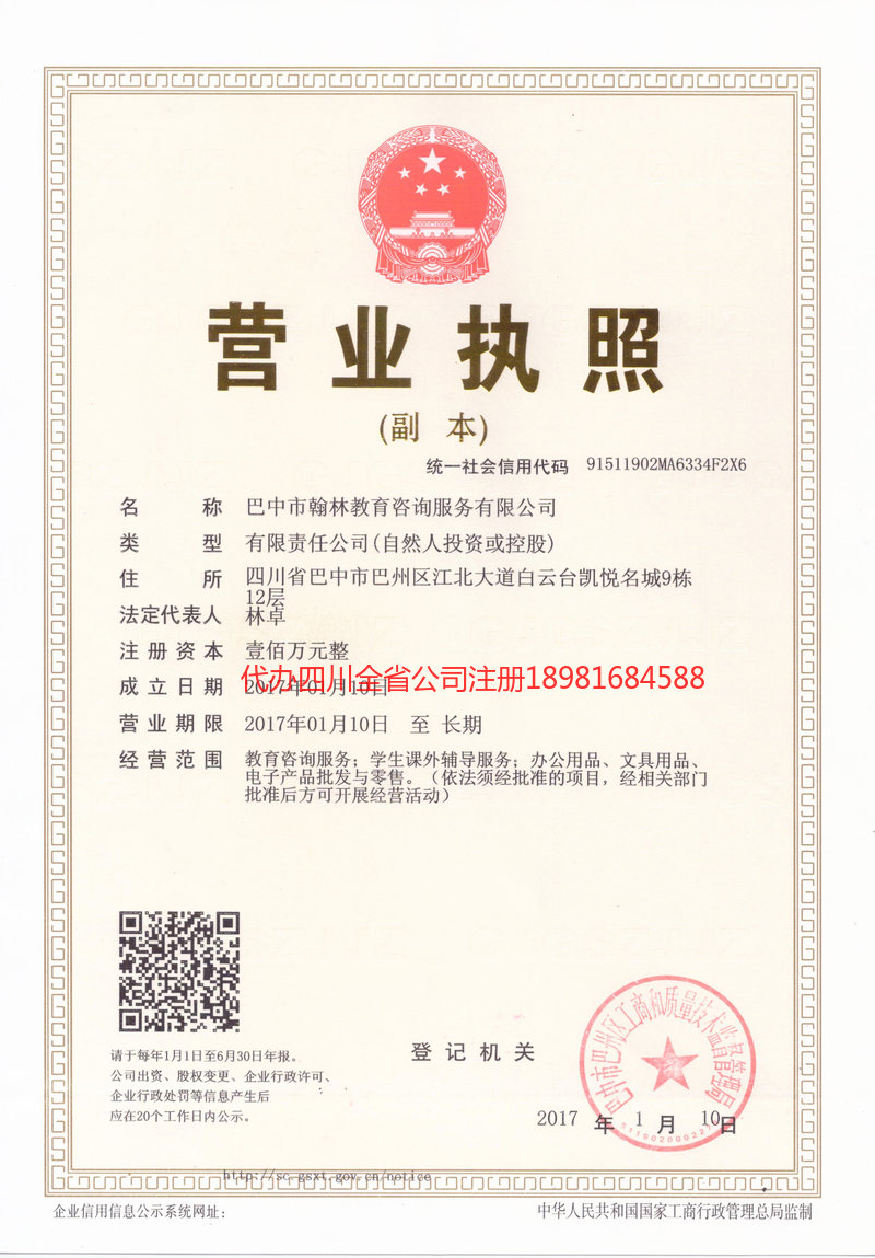 普洱普洱翰林教育咨询服务有限公司