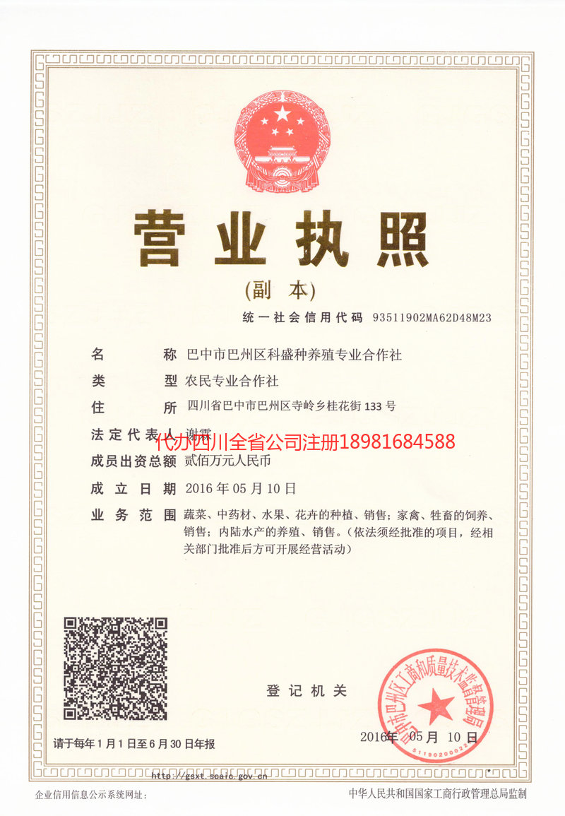 普洱普洱科盛种养殖专业合作社