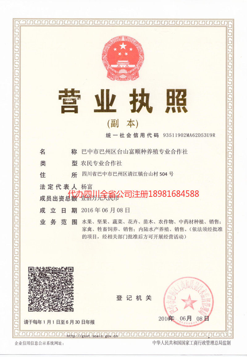 普洱普洱台山富顺种养殖专业合作社