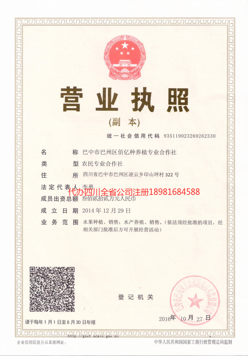 普洱普洱佰亿种养殖专业合作社