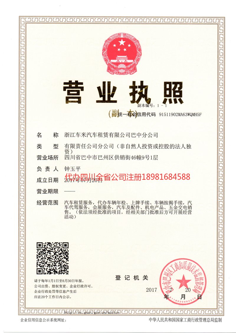 普洱普洱车米汽车租赁有限公司