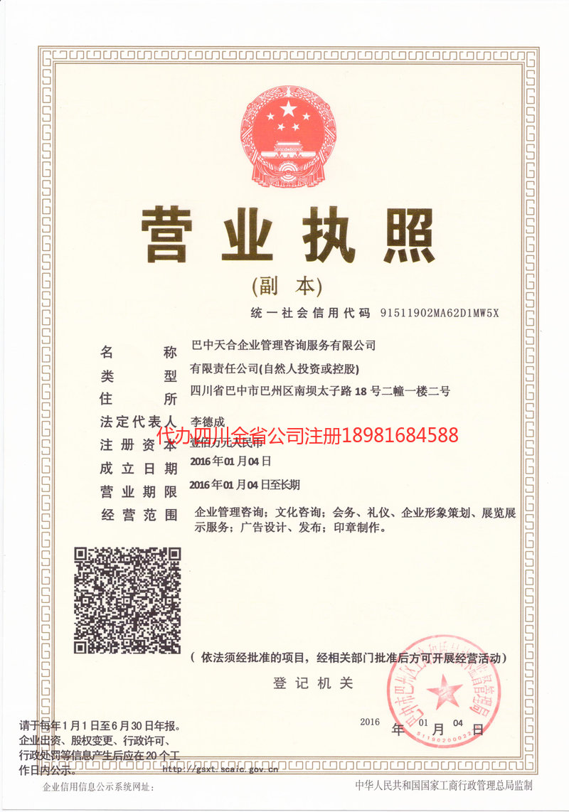 普洱普洱天合企业管理咨询服务有限公司