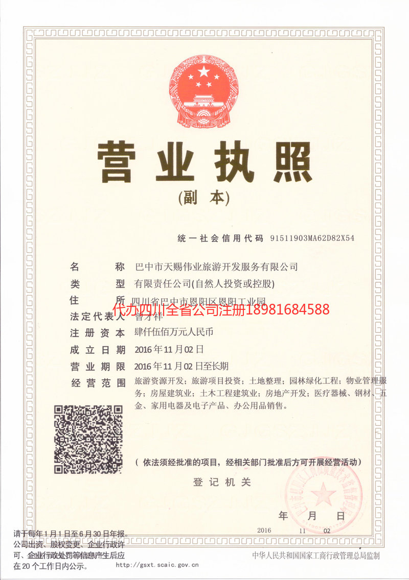 普洱普洱天赐伟业旅游开发服务有限公司