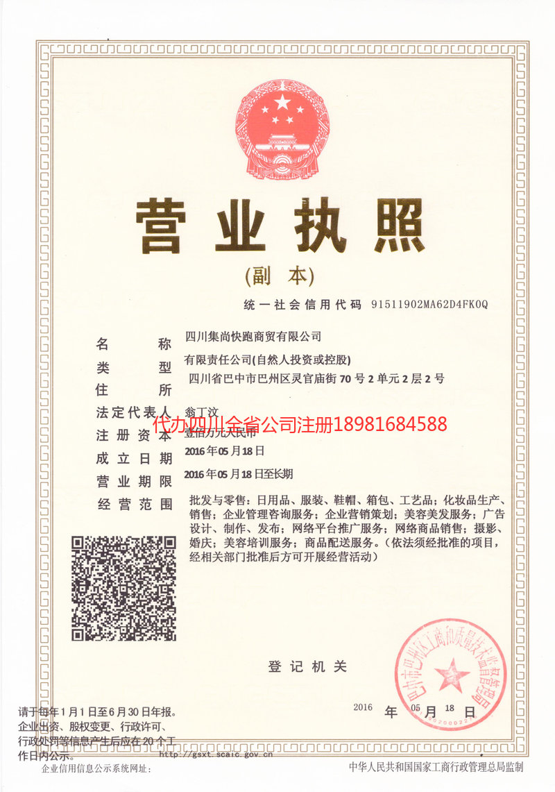 普洱普洱集尚快跑商贸有限公司