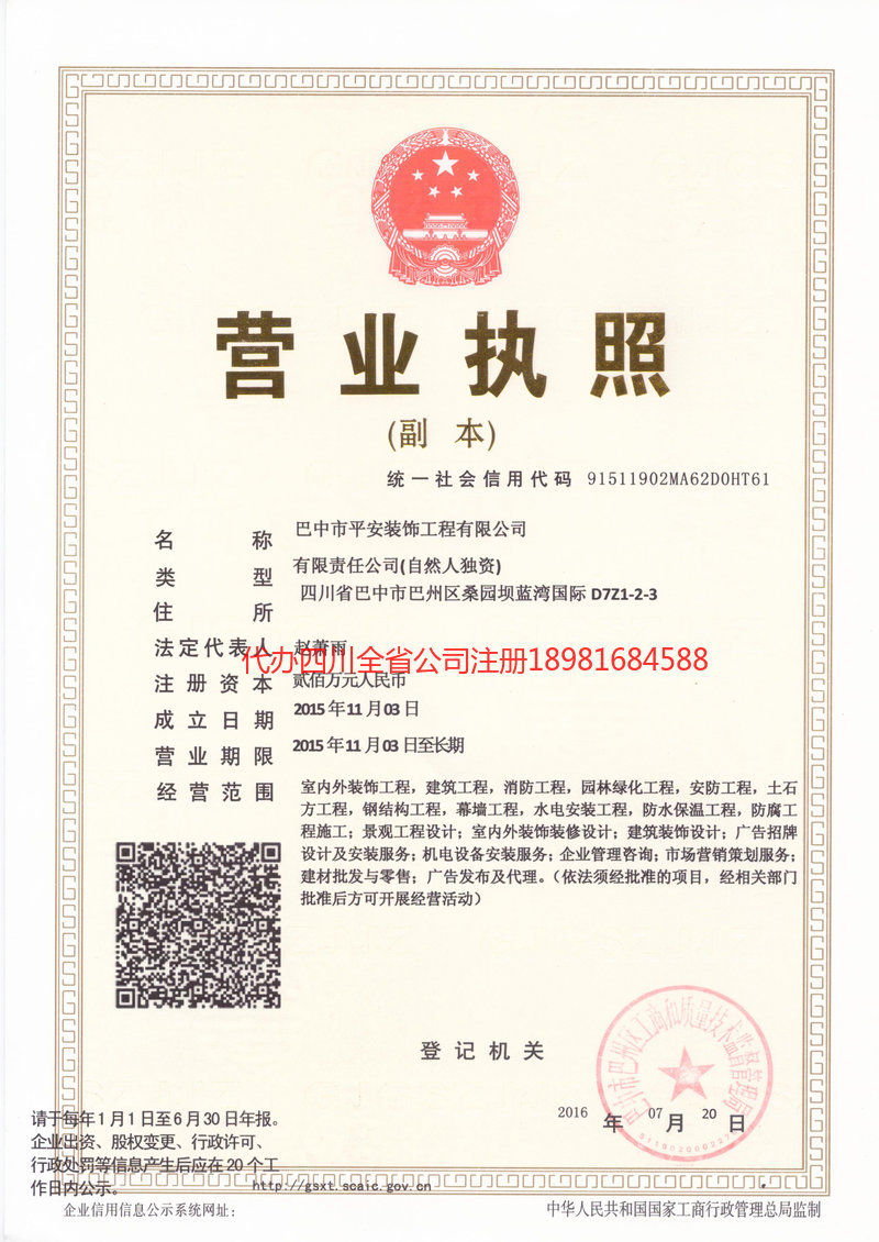 普洱普洱平安装饰工程有限公司