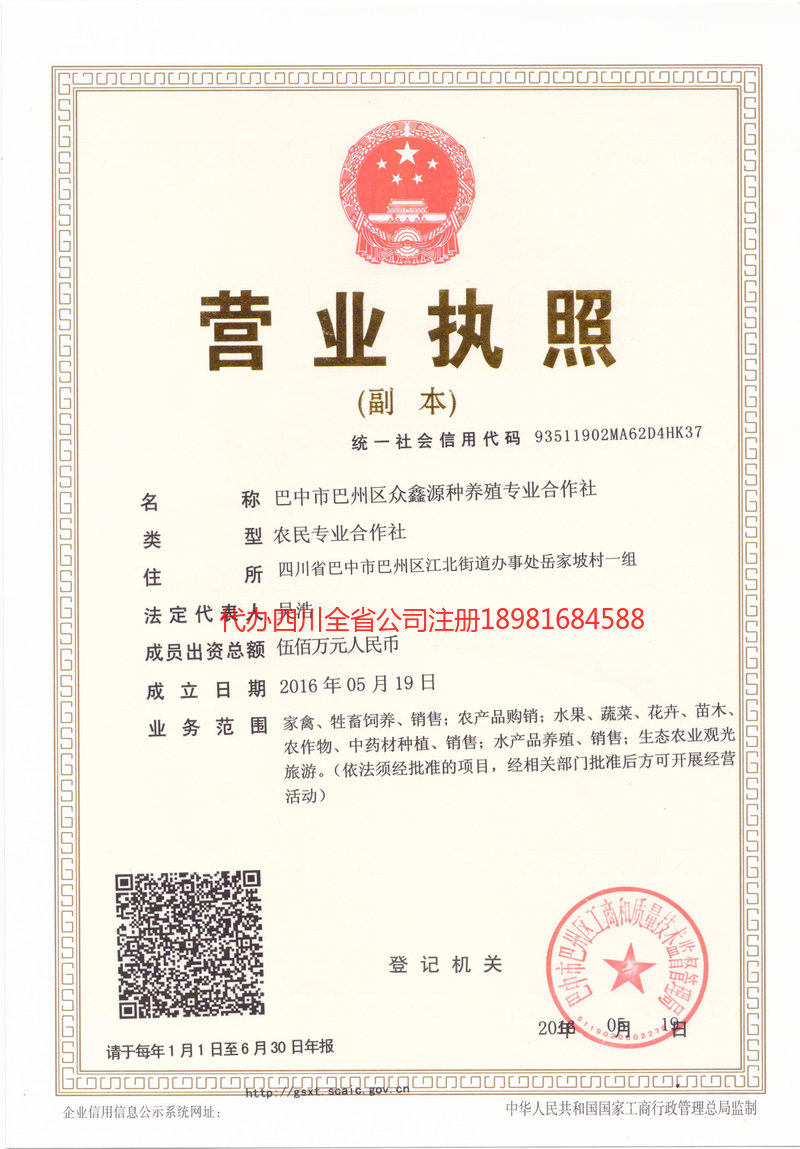 普洱普洱众鑫源种养殖专业合作社