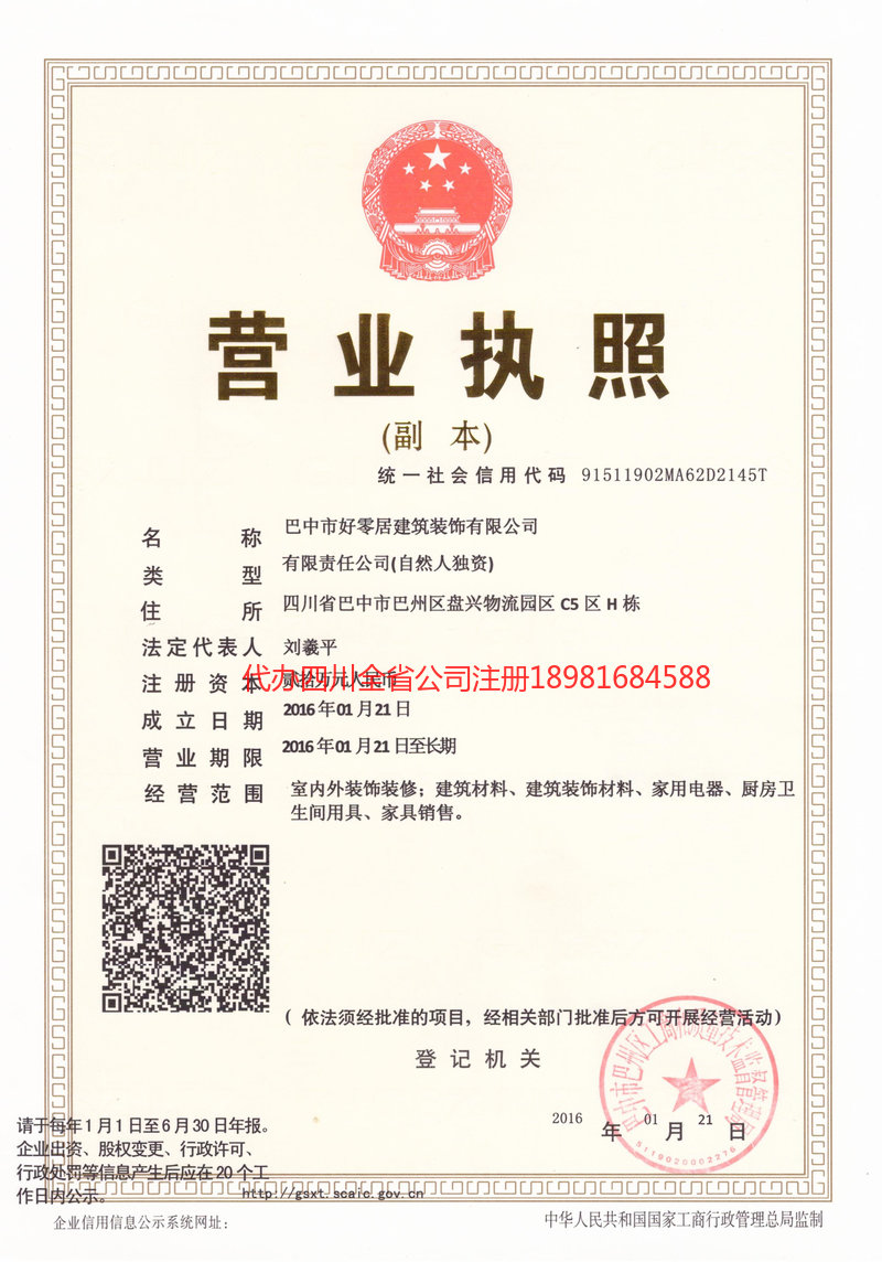 普洱普洱好零居建筑装饰有限公司