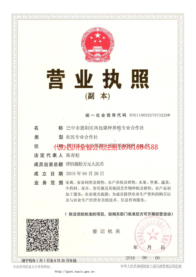 普洱普洱凤包梁种养殖专业合作社