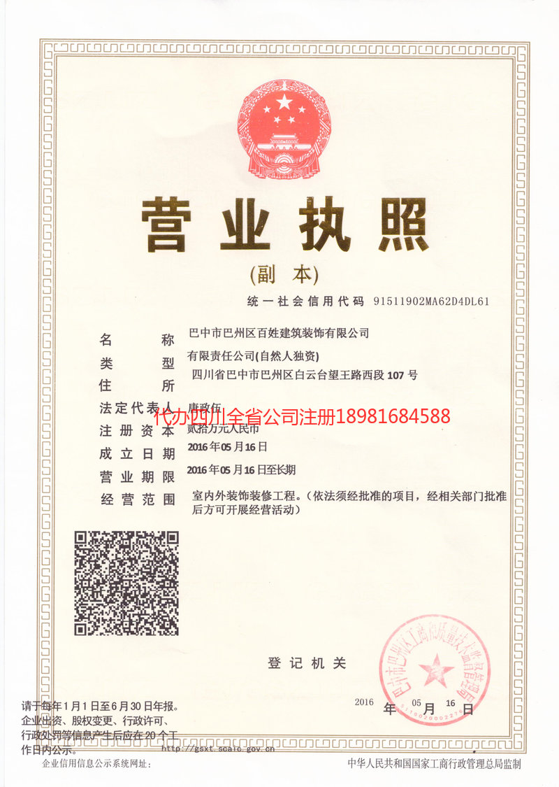 普洱普洱百姓建筑装饰有限公司