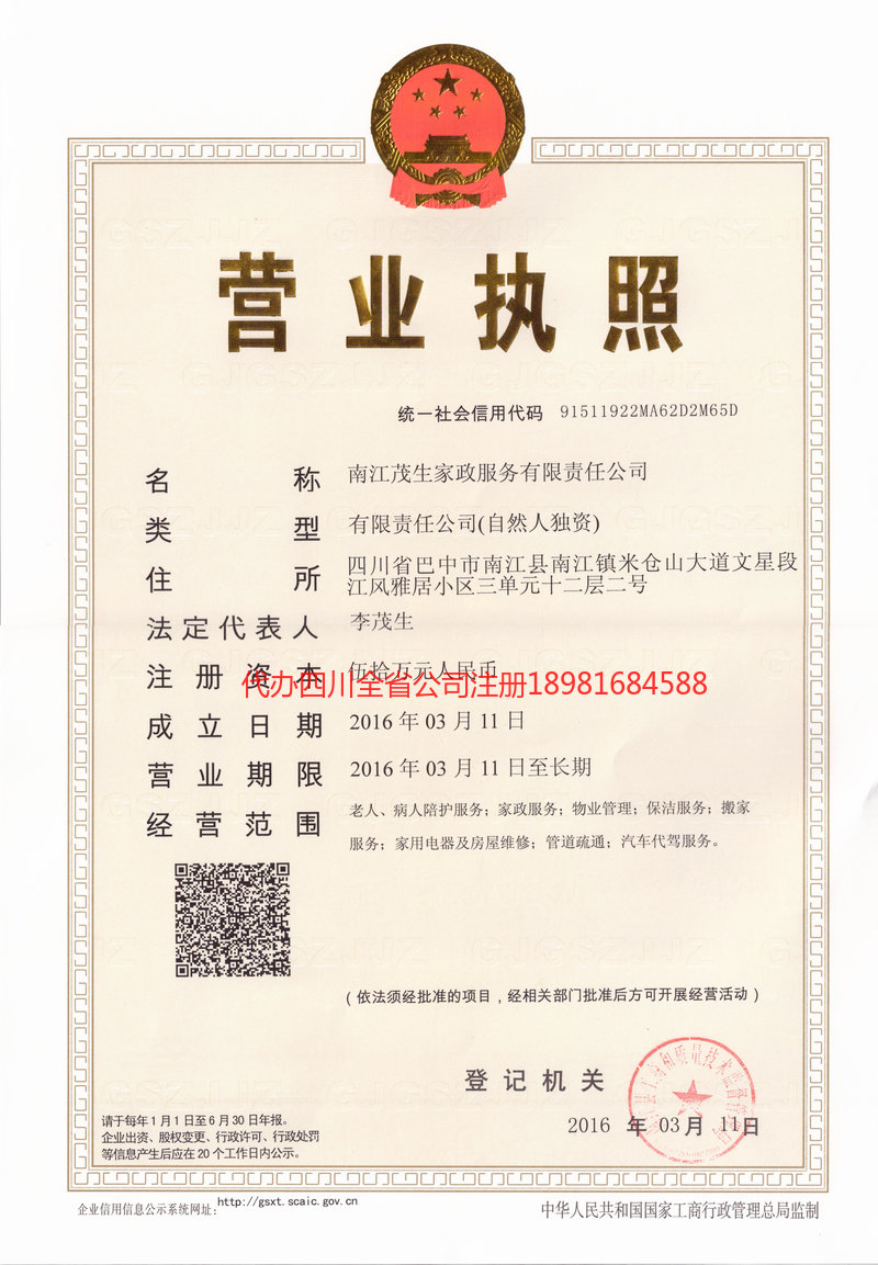 普洱普洱茂盛家政服务有限公司