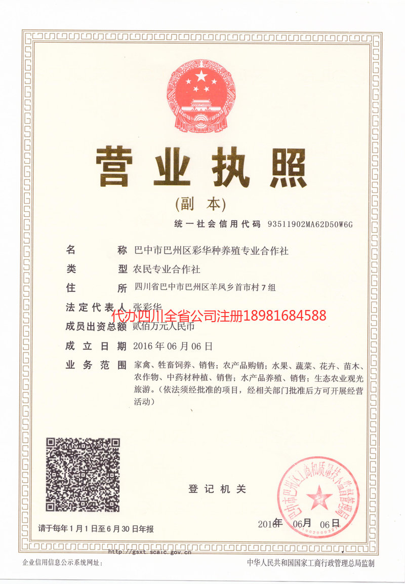 普洱普洱彩华种养殖专业合作社